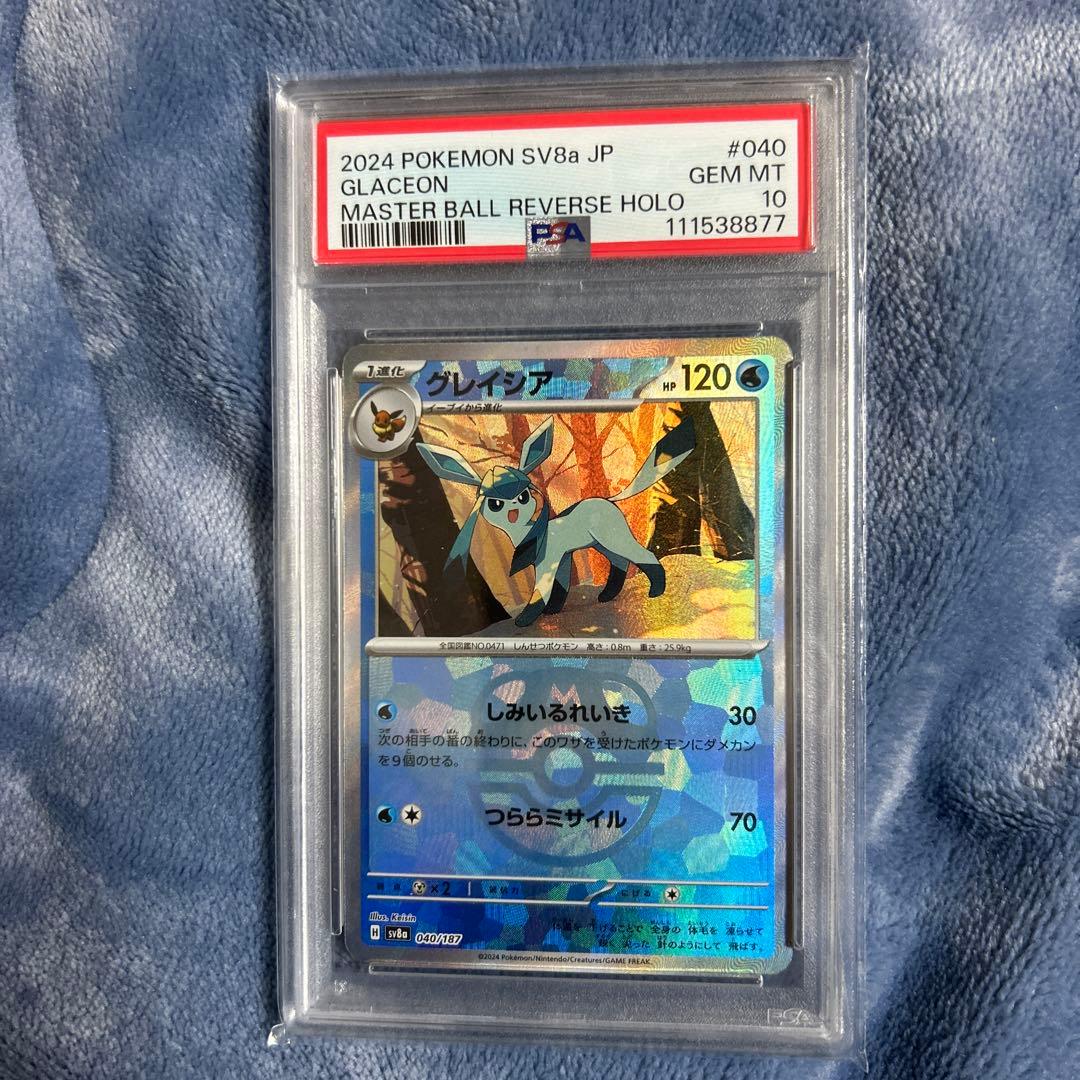 グレイシア マスターボールミラー【PSA10】