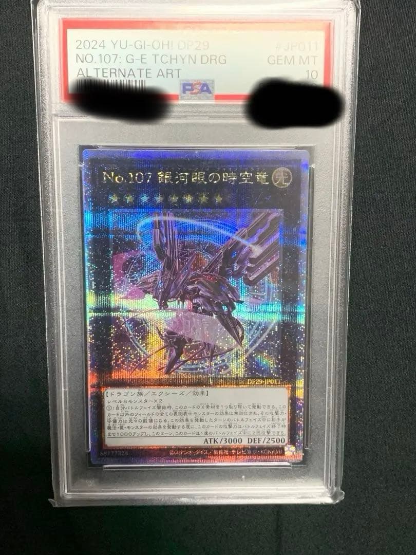 週末セール　遊戯王【PSA10】No.107銀河眼の時空竜　絵違い25thレア