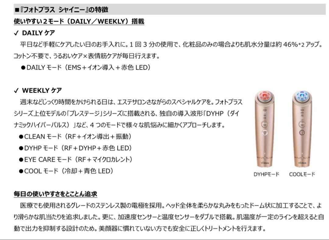 YA-MAN フォトプラスシャイニー　美顔器