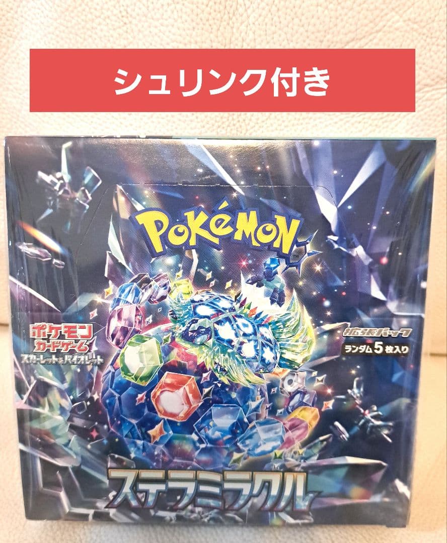 R*7様 ポケモンカードゲーム ステラミラクル シュリンク付き