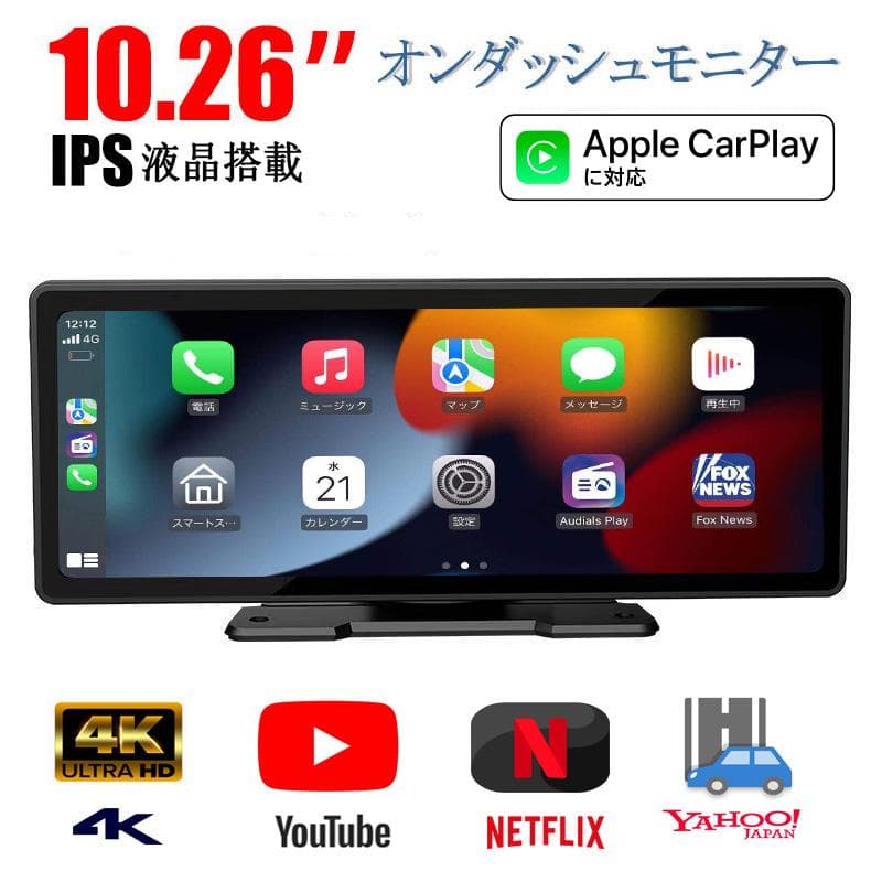 10.26インチ大画面CarPlay/Airplay対応 64GbSDカード付き