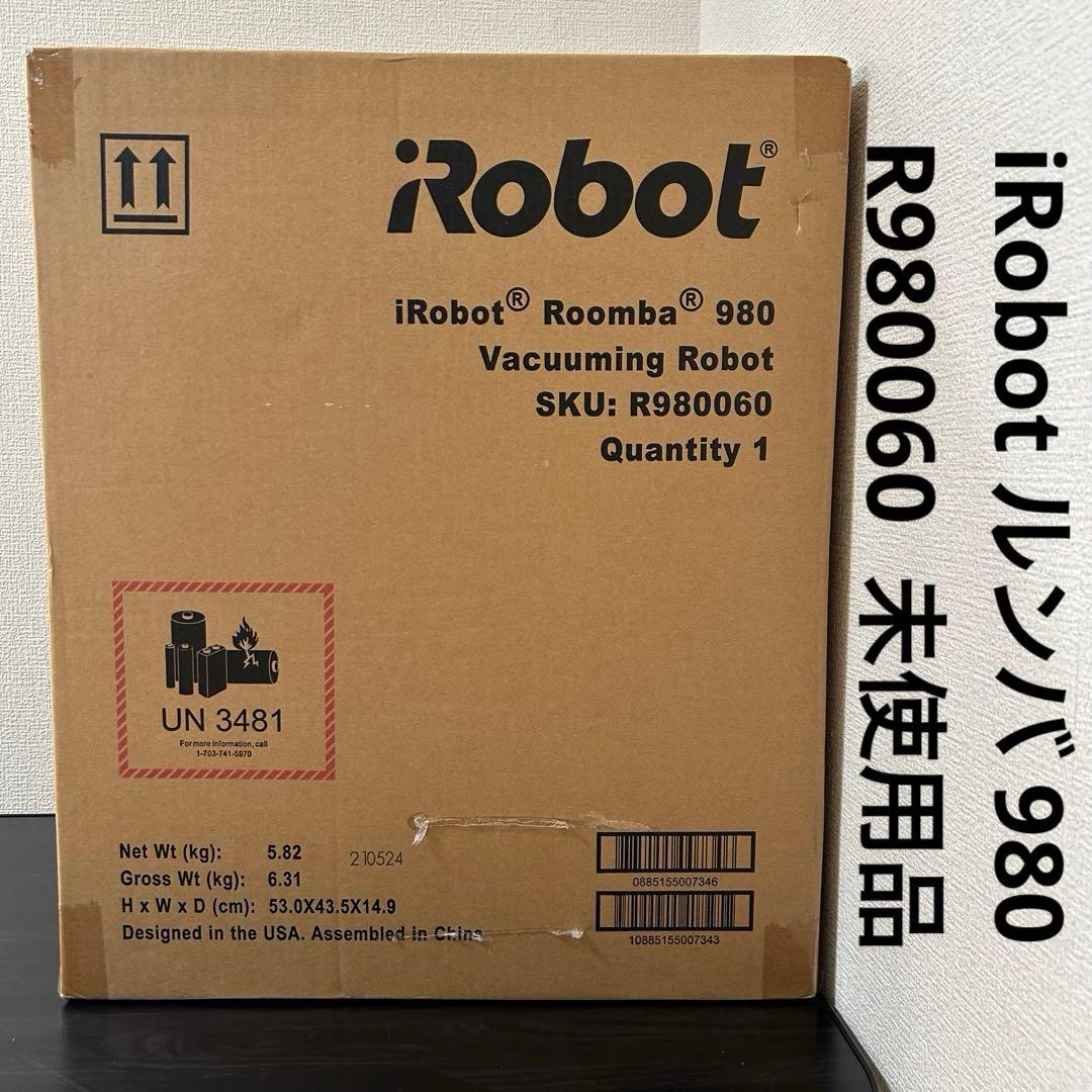iRobot ルンバ 980 R980060 未使用品
