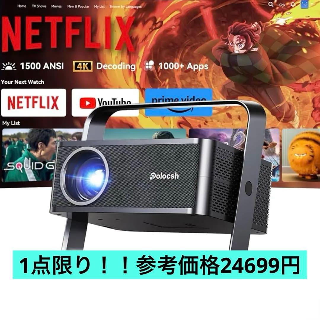 【Netflix/YouTube公式】新品未開封 プロジェクター 家庭用4K対応