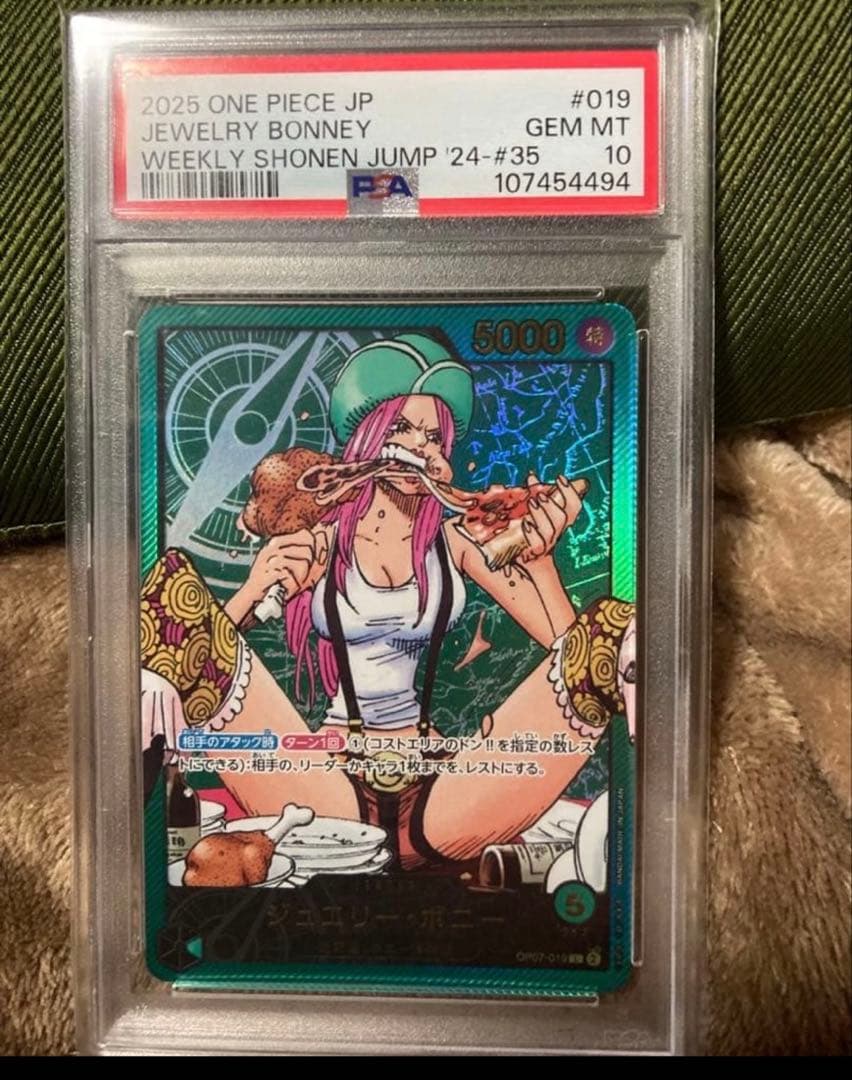 PSA10ジュエリー・ボニー　レカフィグ