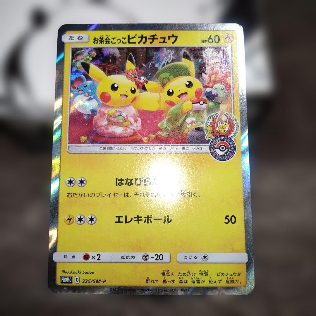 ポケカ ピカチュウ