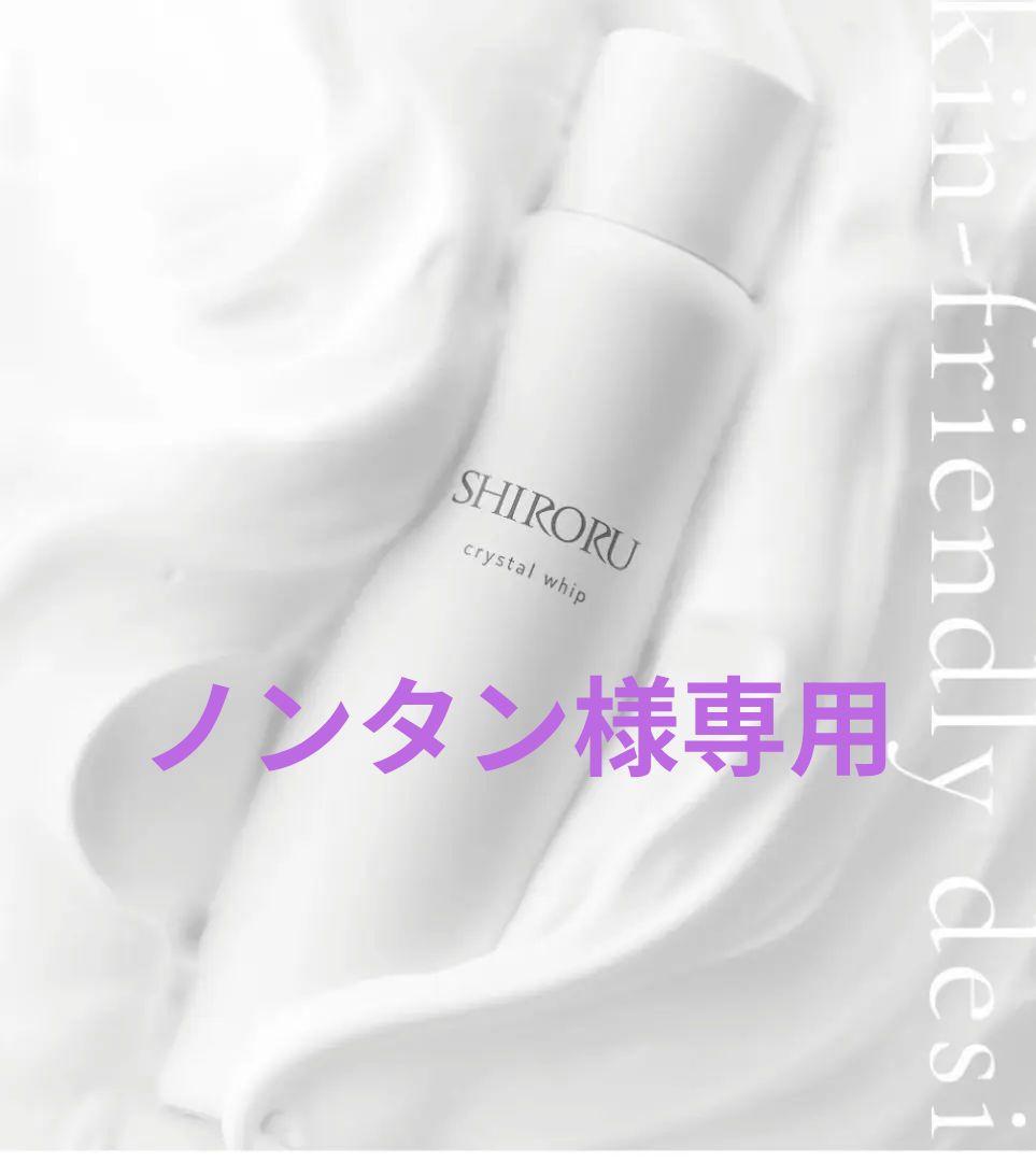 お買い得　SHIRORU 　クリスタルホイップ7本セット　新品未使用　おまけ付き