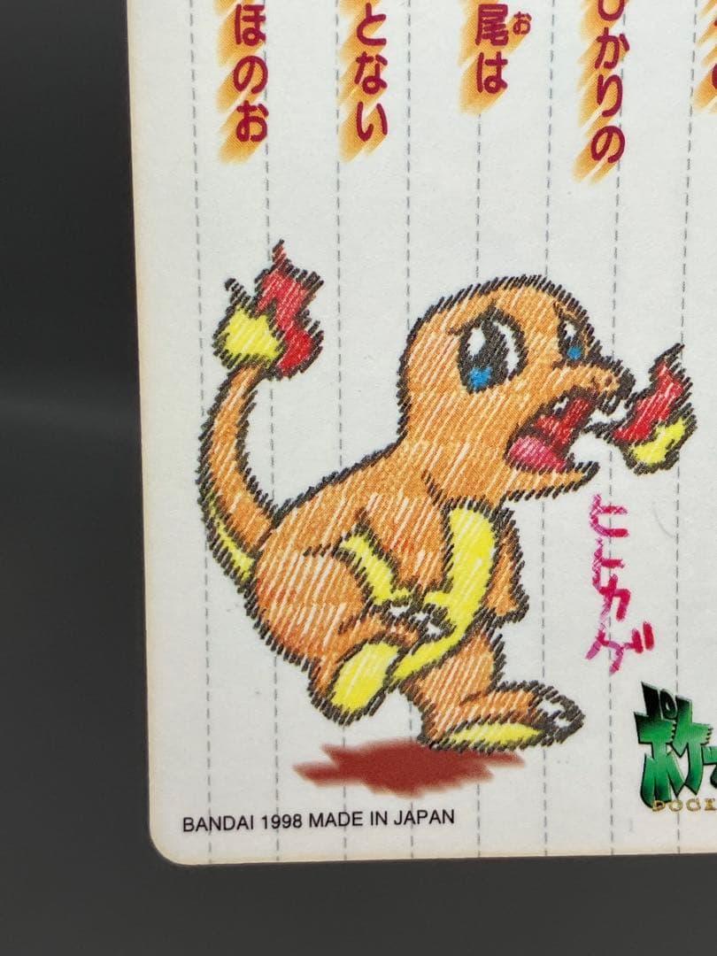 ● ポケモン　ポケットポエム　ヒトカゲ　#.04 N5644