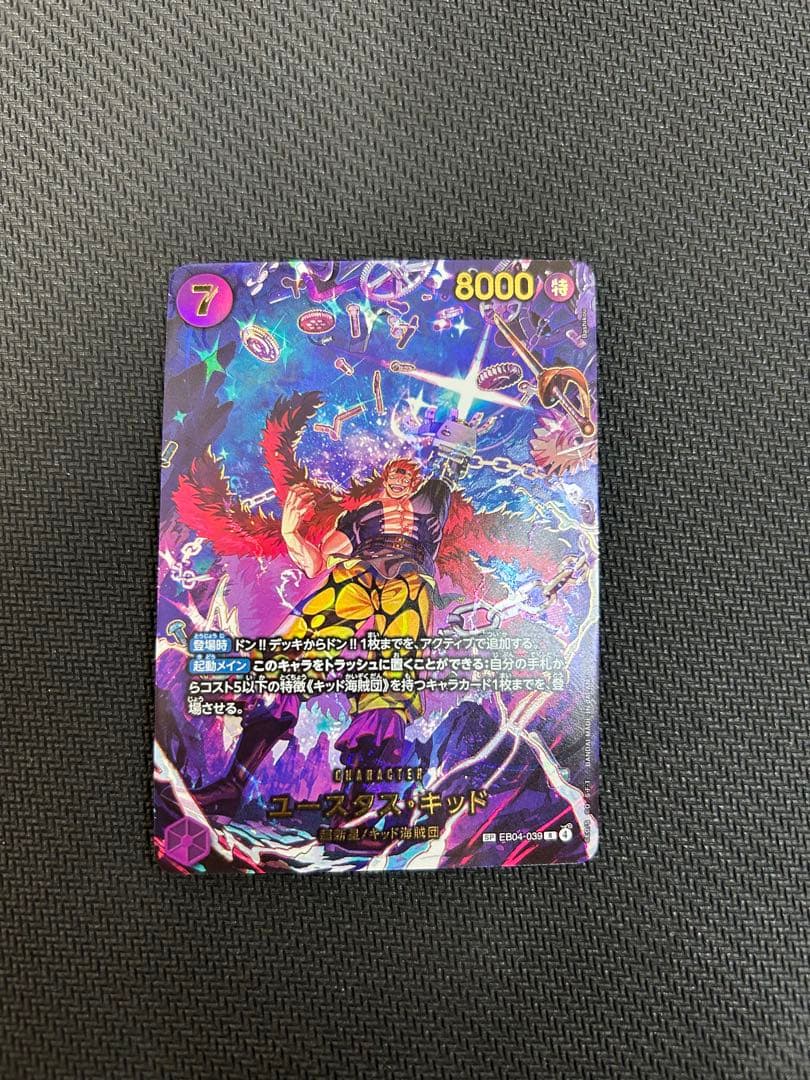 （美品）ワンピースカード SP ユースタス キッド EB04-039 SP