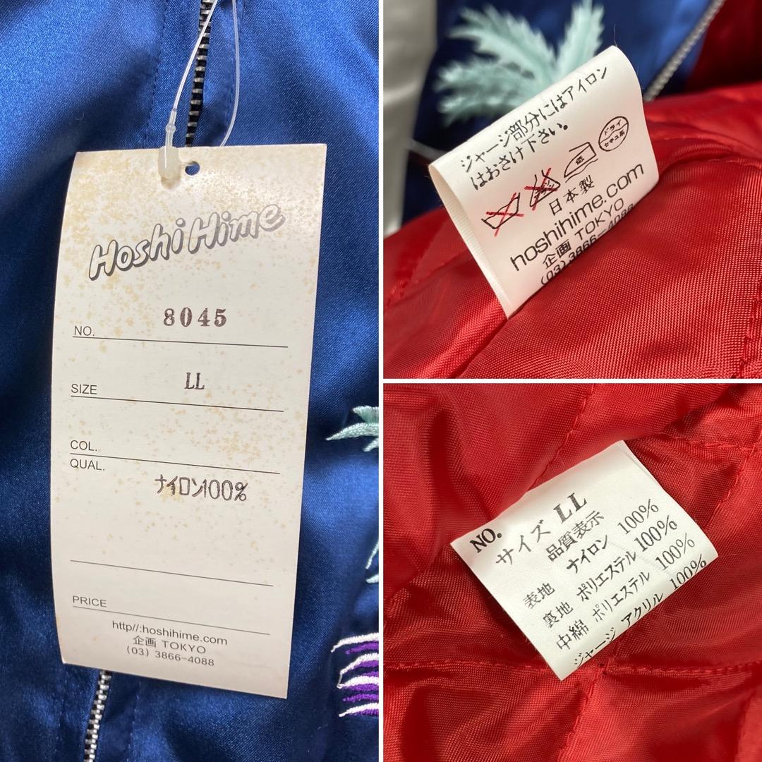 Hoshihimeホシヒメ星姫 アロハ刺繍スカジャン LL スーベニアジャケット