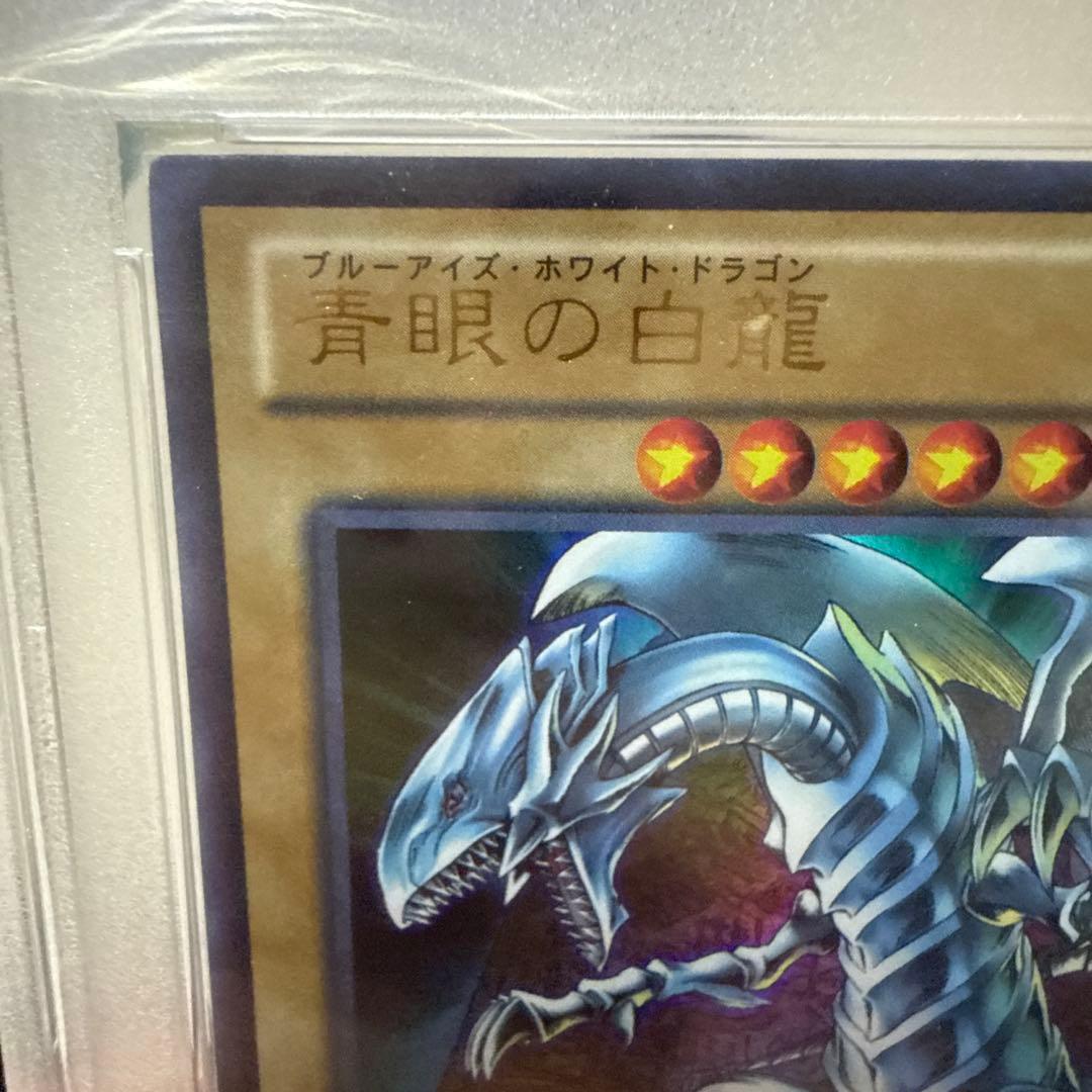 遊戯王　青眼の白龍　ステンレス　psa8