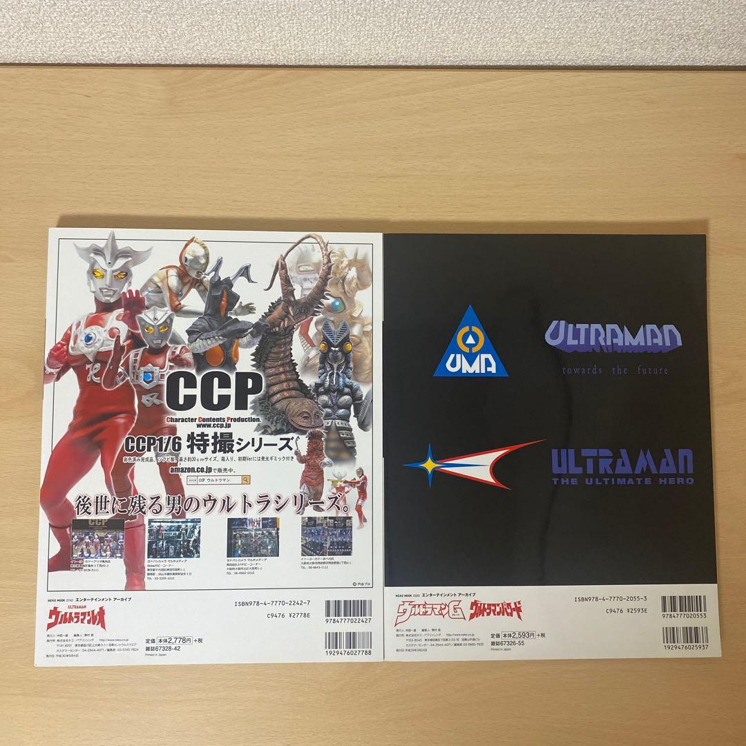 エンターテインメントアーカイブ ウルトラマンレオ　ウルトラマンG 2冊セット