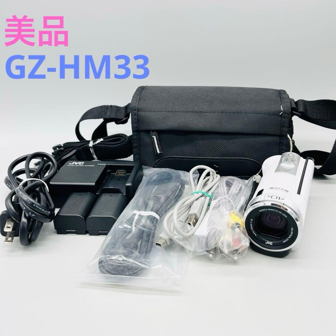 【バッグ付】美品 JVC Everio GZ-HM33 ホワイト ビデオカメラ