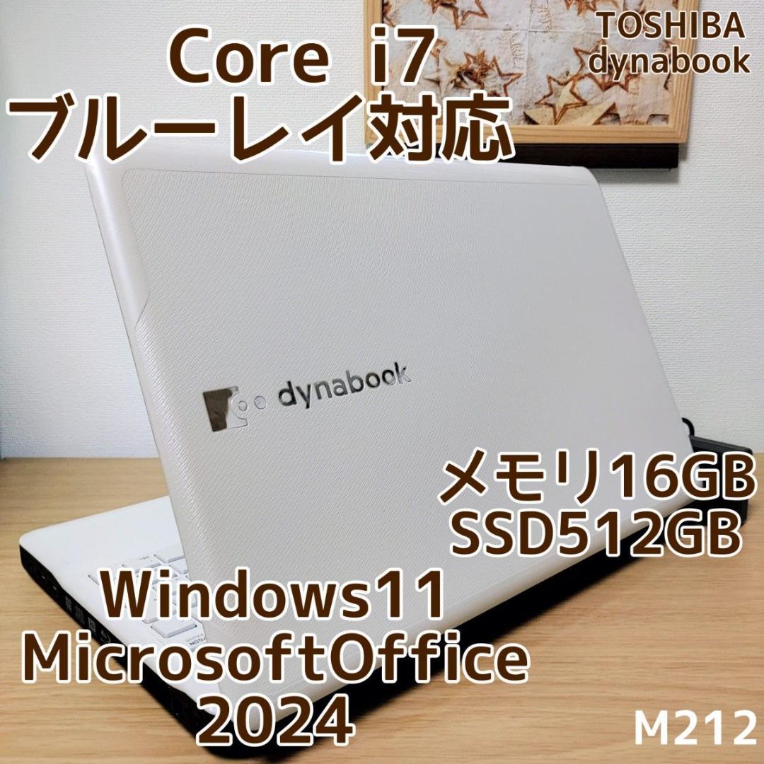 TOSHIBA dynabook Corei7 メモリ16GB SSD512GB