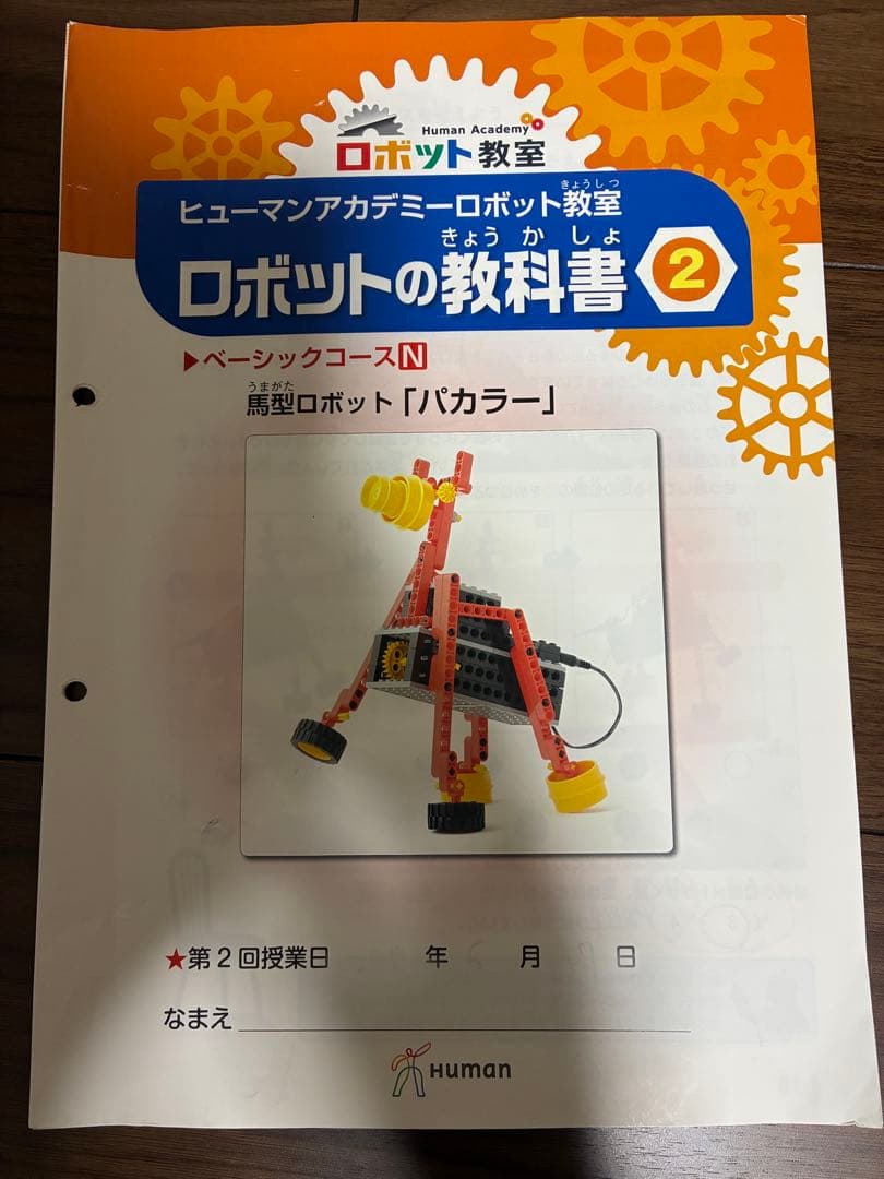 【全パーツ有り】【動作確認済】ヒューマンアカデミー　ロボット ベーシック　24冊