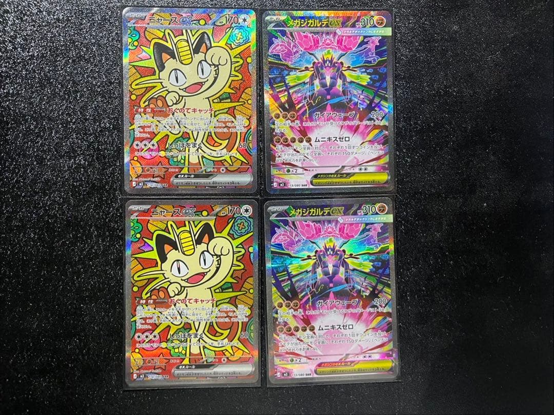 ニャースex sar メガジガルデex sar