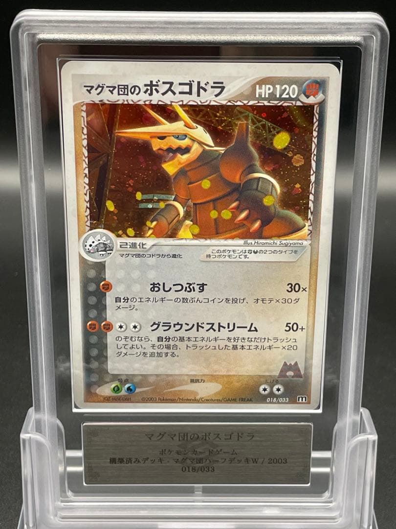 ARS10 マグマ団のボスゴドラ　マグマ団ハーフデッキ　ポケモン　鑑定書なし