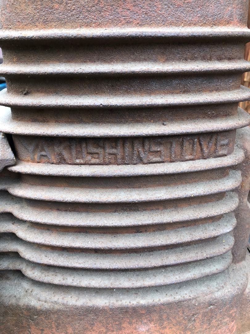 ヤクシン 石炭 薪 ストーブ レトロ YAKUSHIN