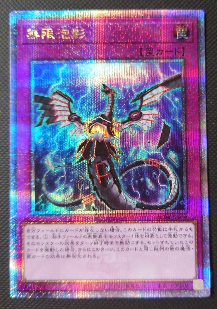 遊戯王 無限泡影 25th クオシク