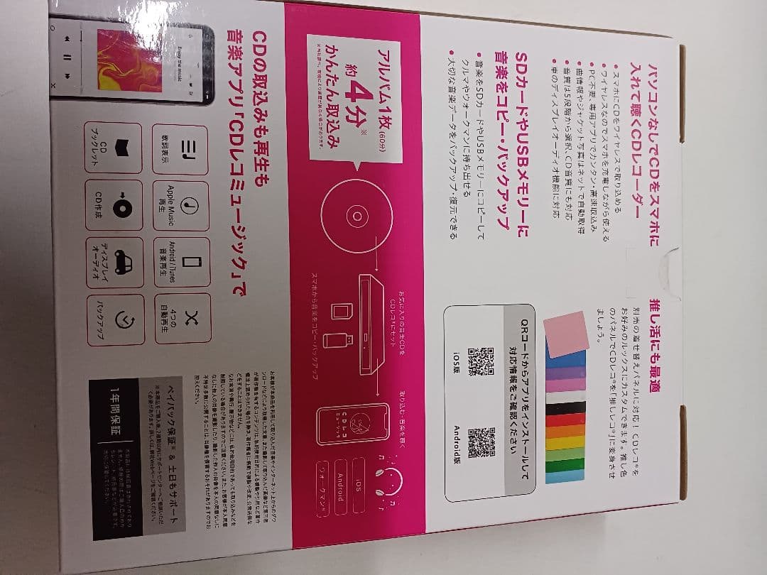 取説無し　CDレコ6 ワイヤレスモデル