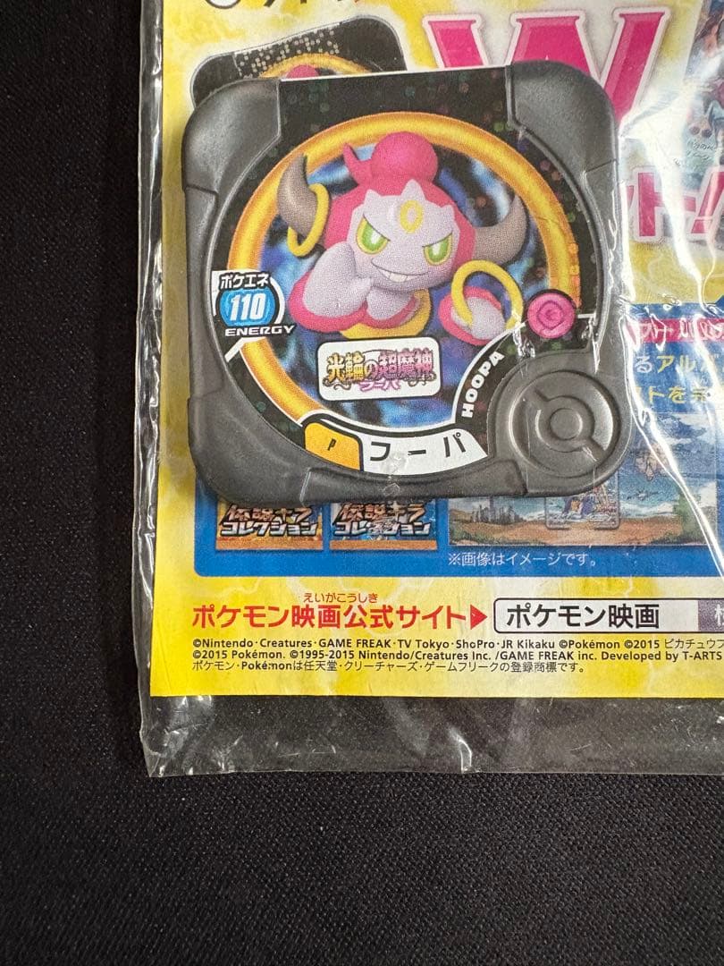 未開封 映画ポケモンXY光輪の超魔神 フーパ 入場者プレゼント ポケカ トレッタ