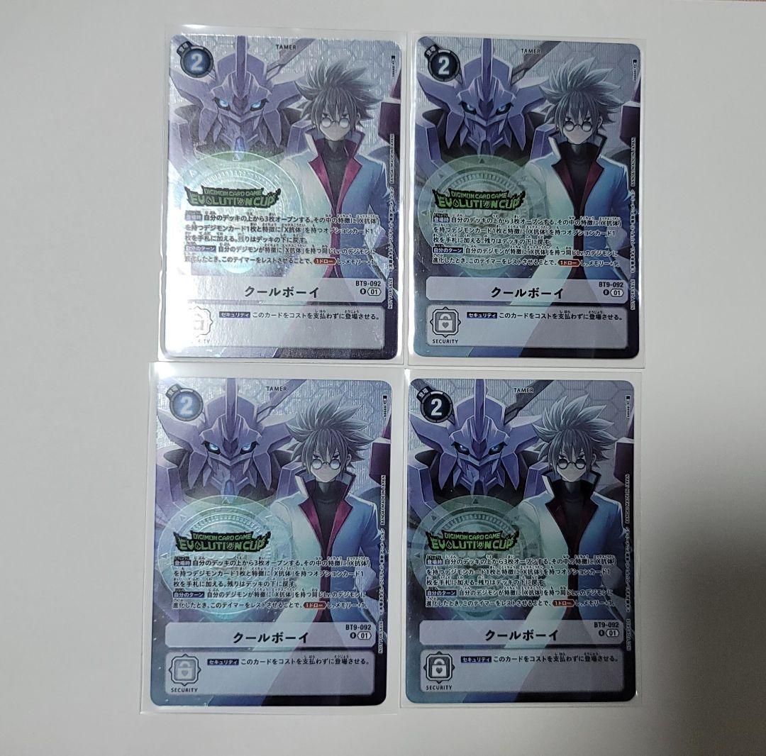 デジモンカード クールボーイ プロモ4枚セット　BT9ー092