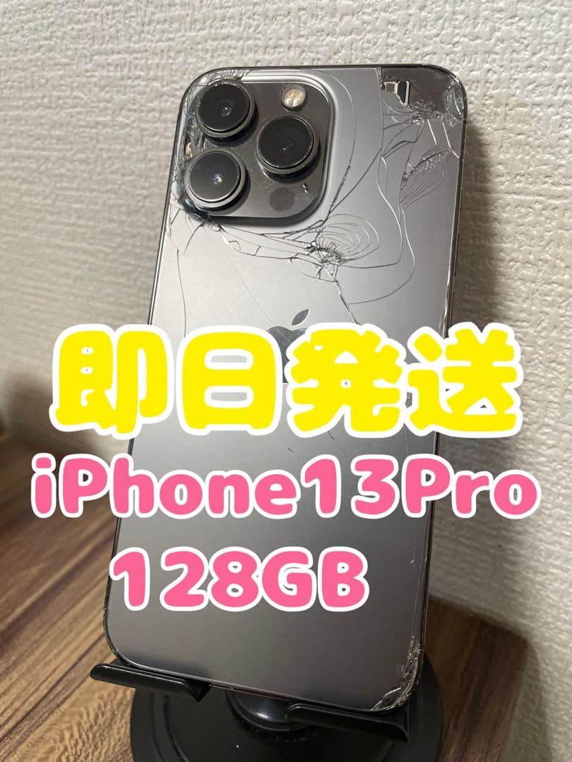 34【即日発送】iPhone13Pro グラファイト 128GB