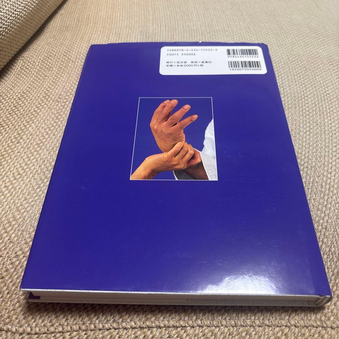 大東流合気柔術　六方会創立30周年記念増補版