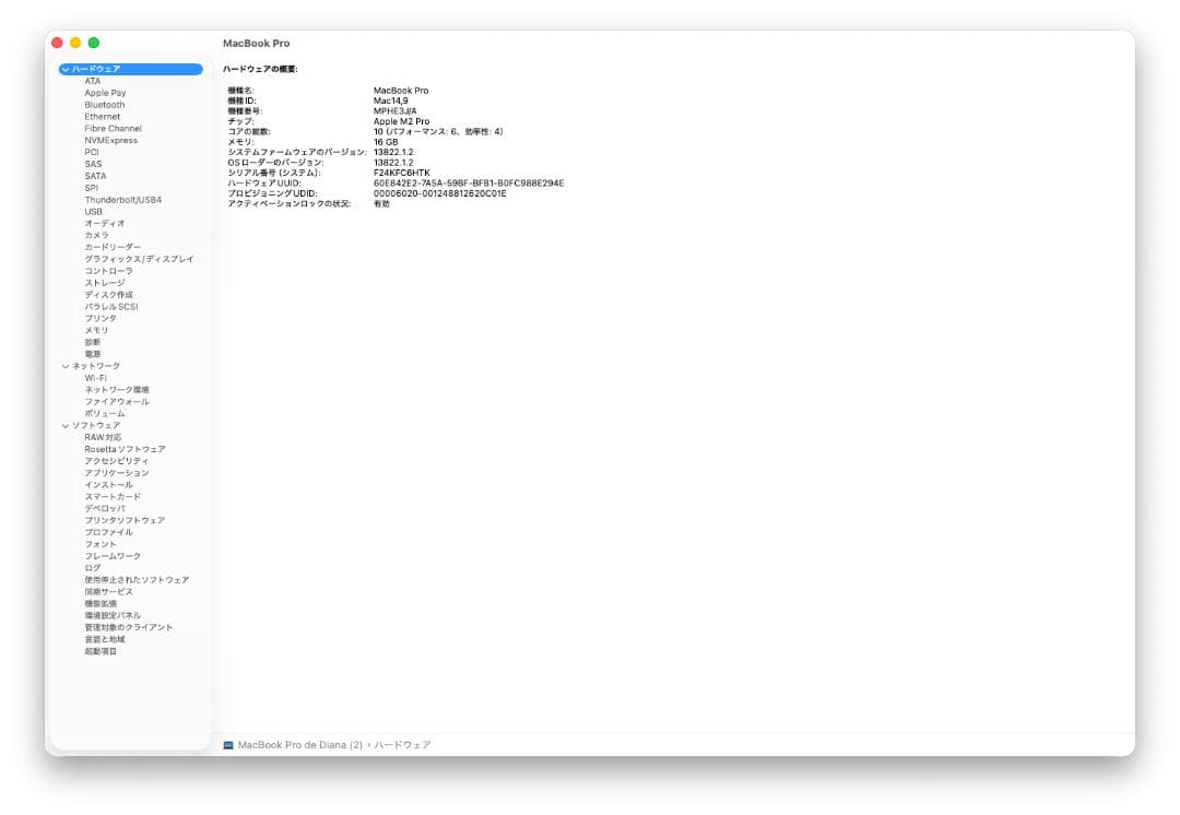 MacBook M2 Pro 14.2インチ A2779 MPHE3J/A