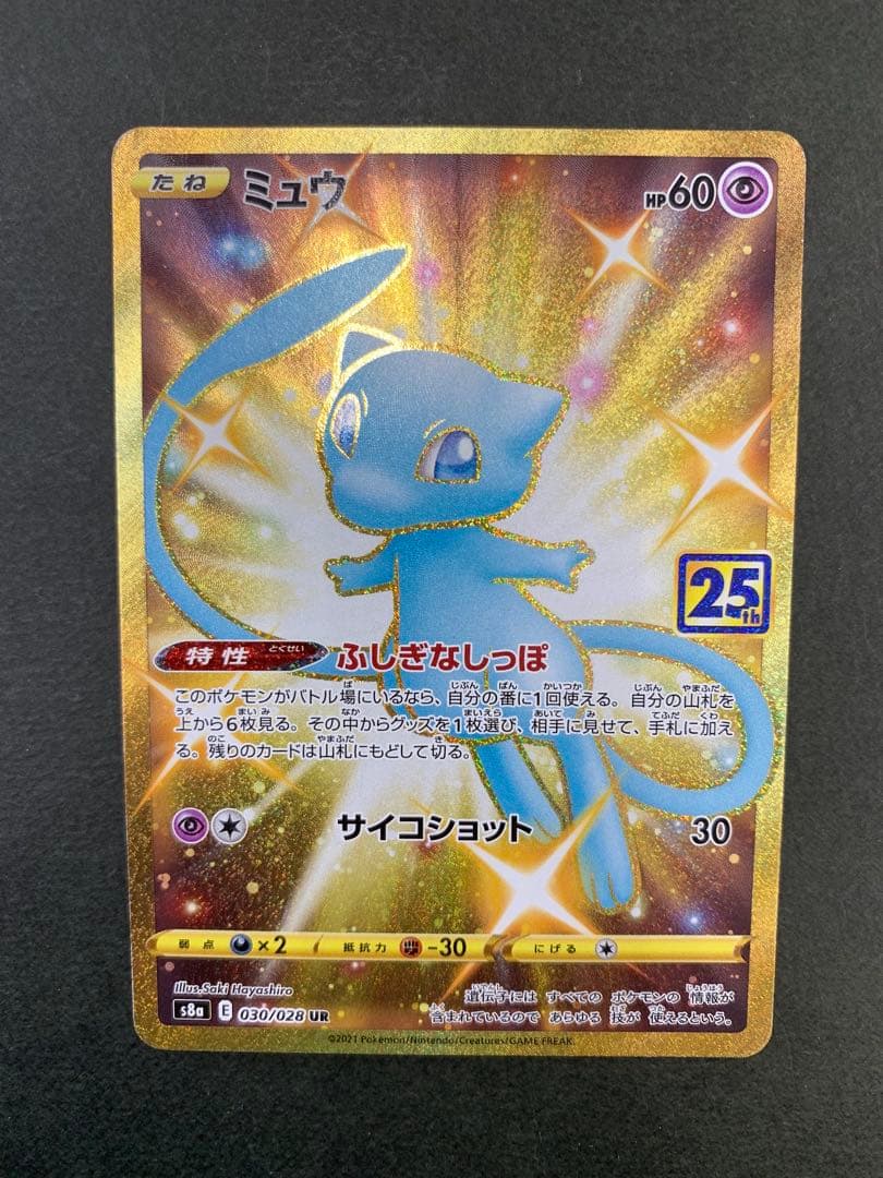 ポケモンカード ミュウ 25th 030/028 UR