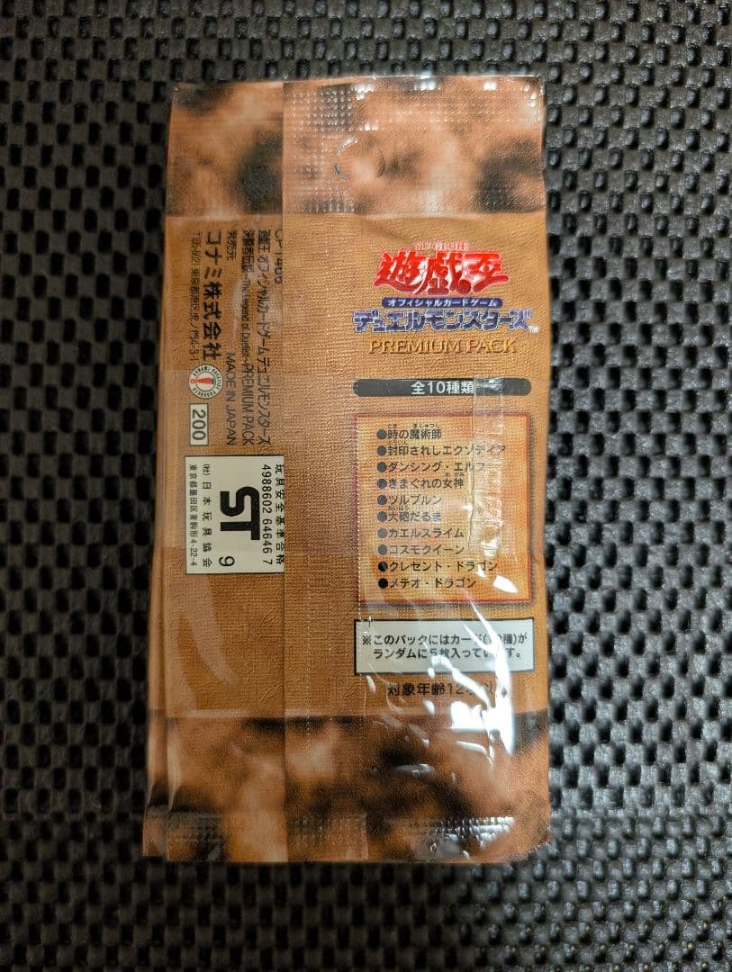 遊戯王 初期プレミアムパック（東京ドーム）帯付10パック