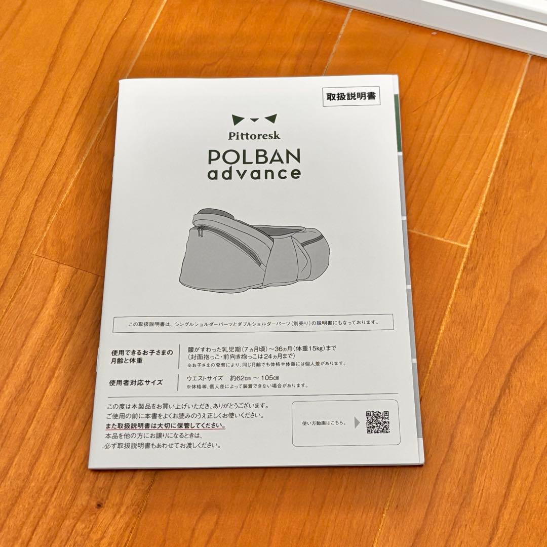 【美品】ピトレスク×ポルバン アドバンス セット (シングルショルダー/箱付)