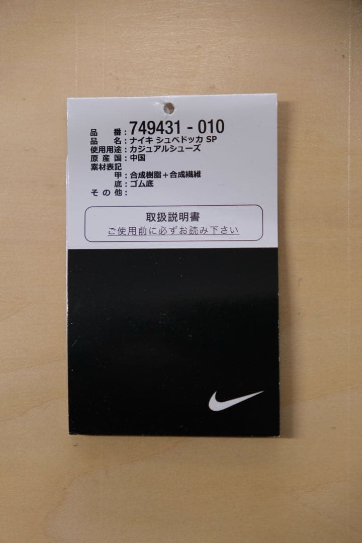 NIKE / ZVEZDOCHKA シュベドッカ / マーク・ニューソン