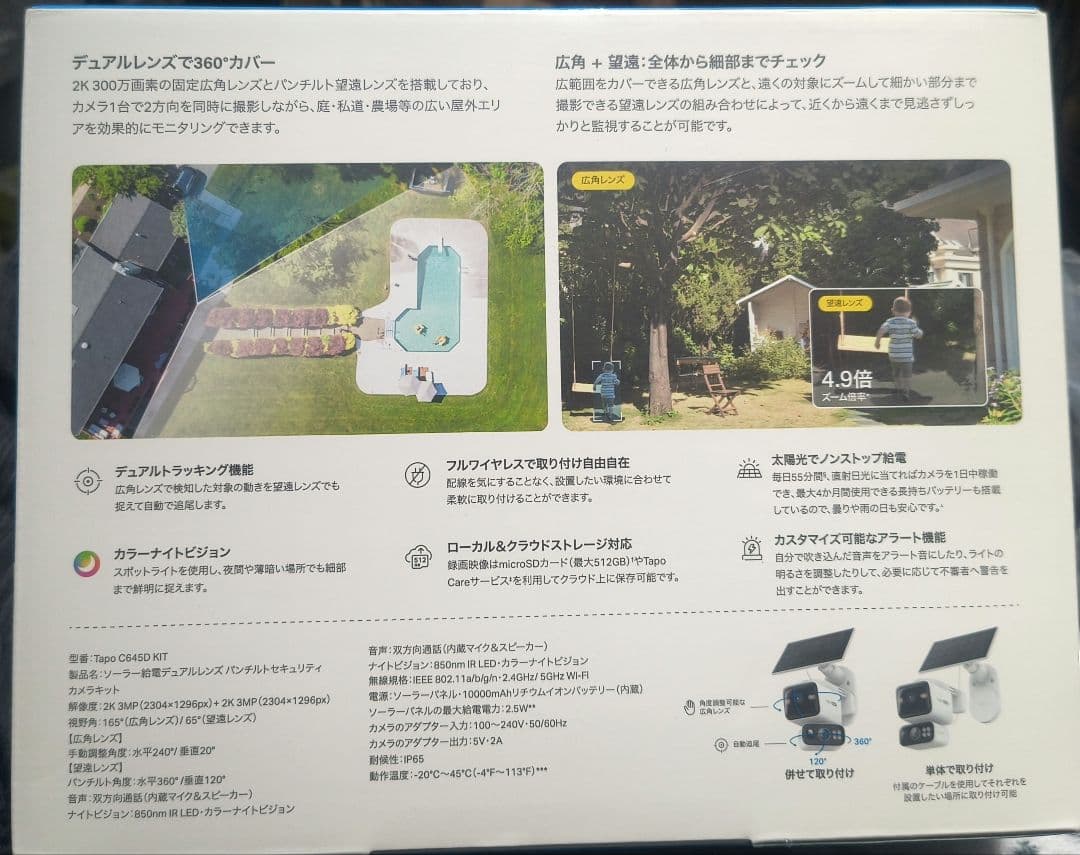 TP-Link Tapo C645D防犯カメラ屋外ソーラー給電 AI 赤外線