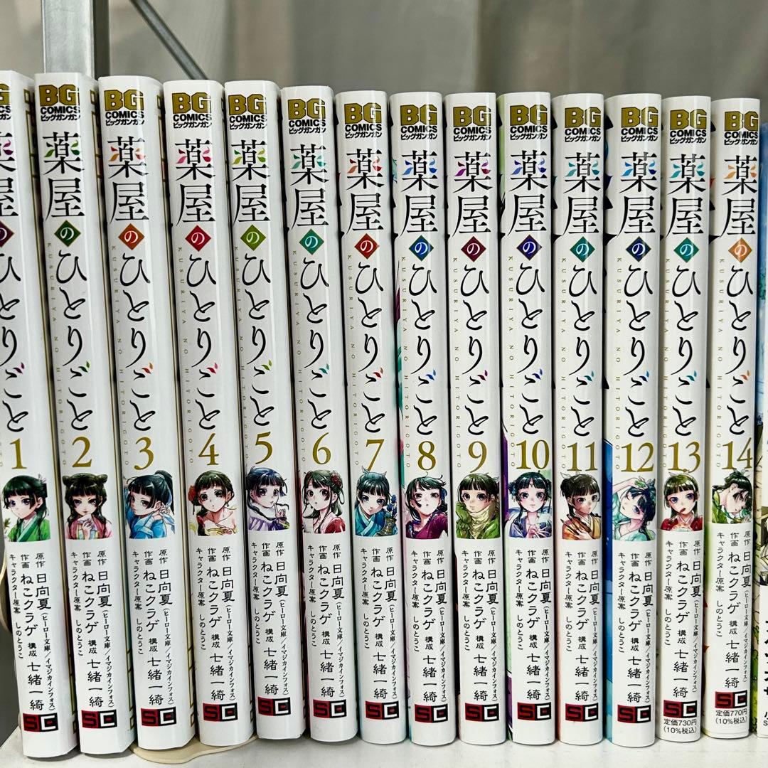 【美品】薬屋のひとりごと 全14巻セット