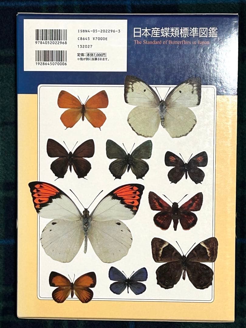 日本産蝶類標準図鑑　学研　カバー付き