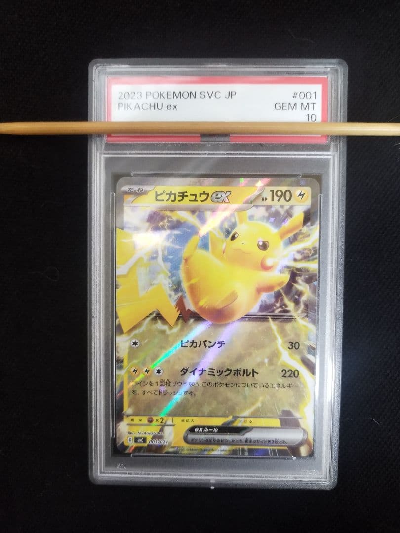 ピカチュウex PSA10