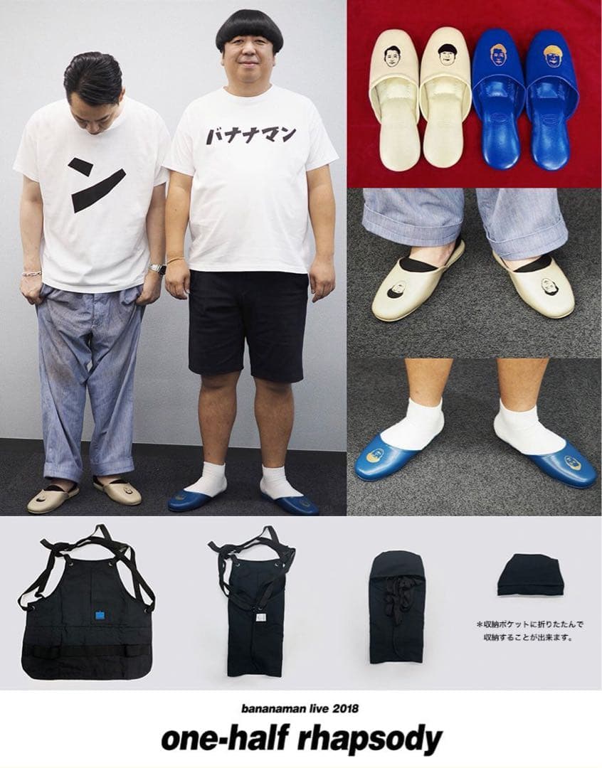 【未使用】バナナマンライブグッズ【エプロン】