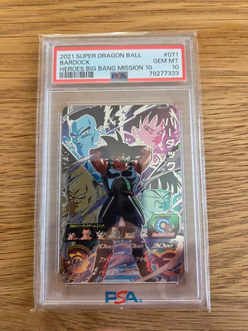 ドラコンボールヒーローズ　悟空ジレン　PSA 10　こちらは専用です。
