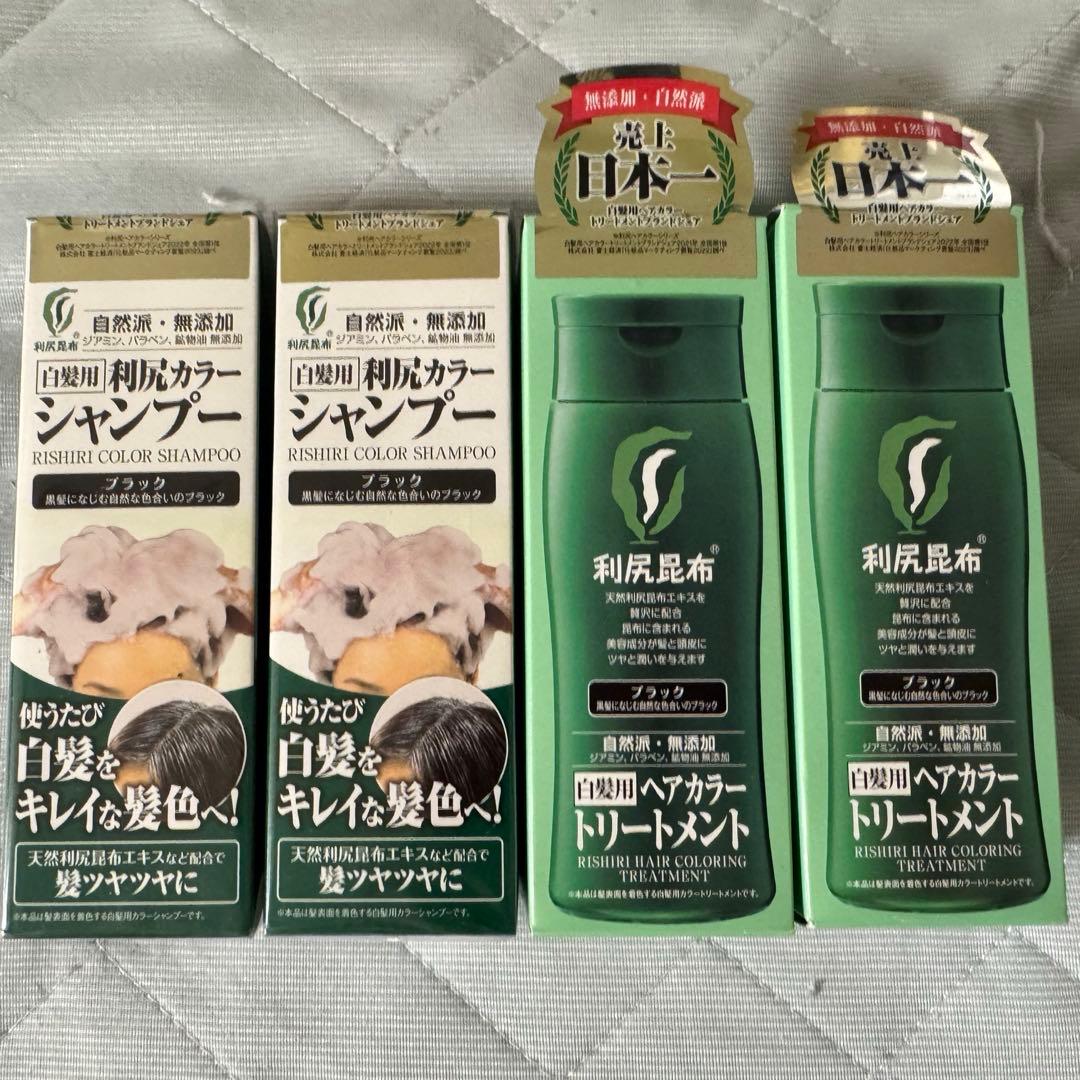 利尻昆布 利尻ヘア カラートリートメント 2本 ＆ 利尻カラーシャンプー 2本