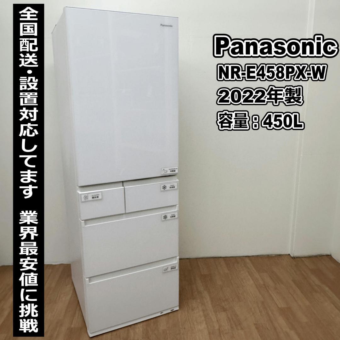 パナソニック 5ドア冷蔵庫 2022年製 450L エリア送料無料 A25-01