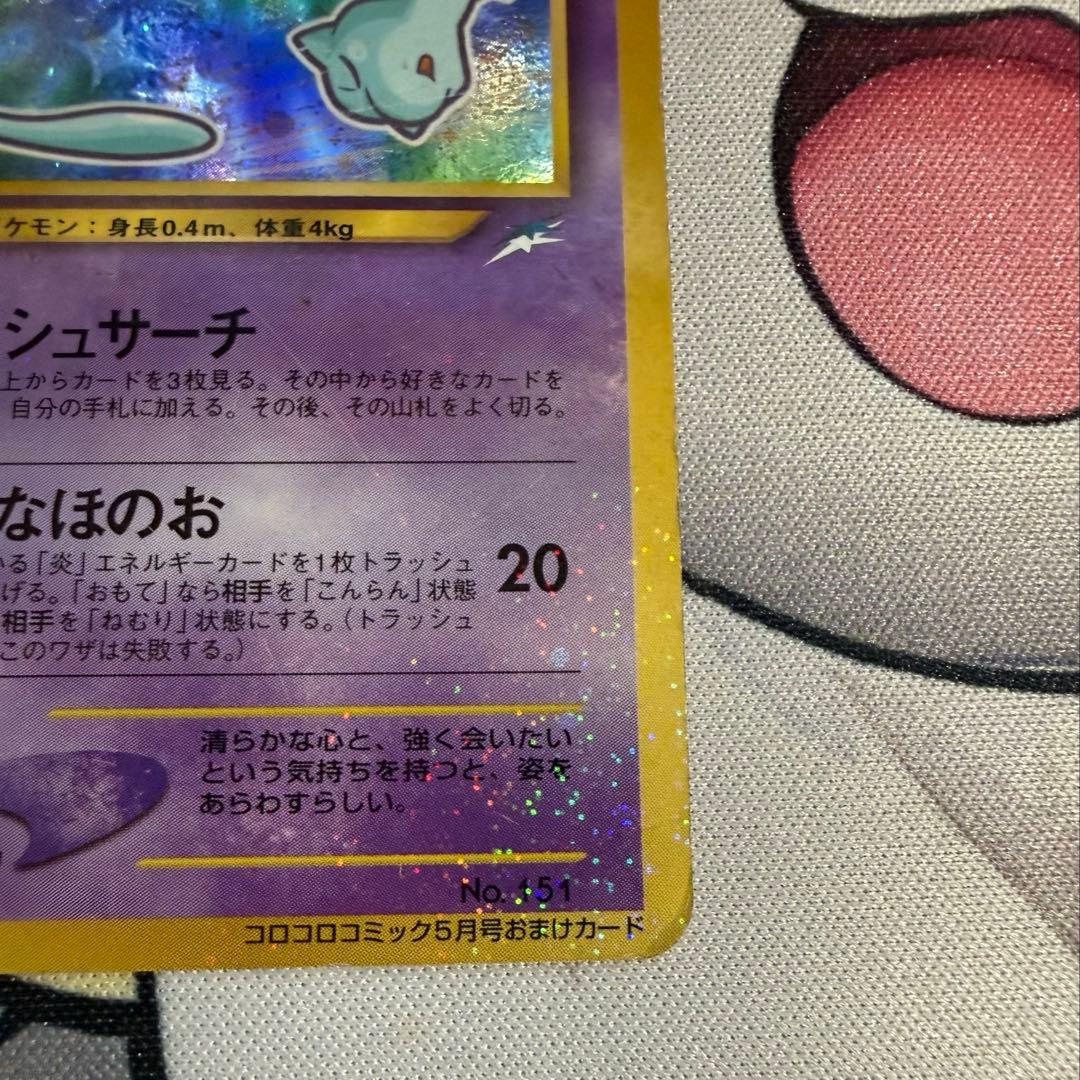 旧裏 ポケモンカード ひかるミュウ