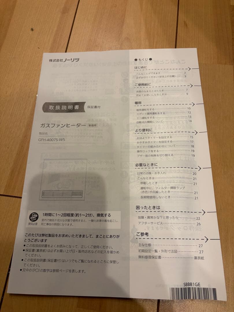 【ほぼ未使用】ノーリツ ガスファンヒーター 2024年製 都市ガス ガスホース付