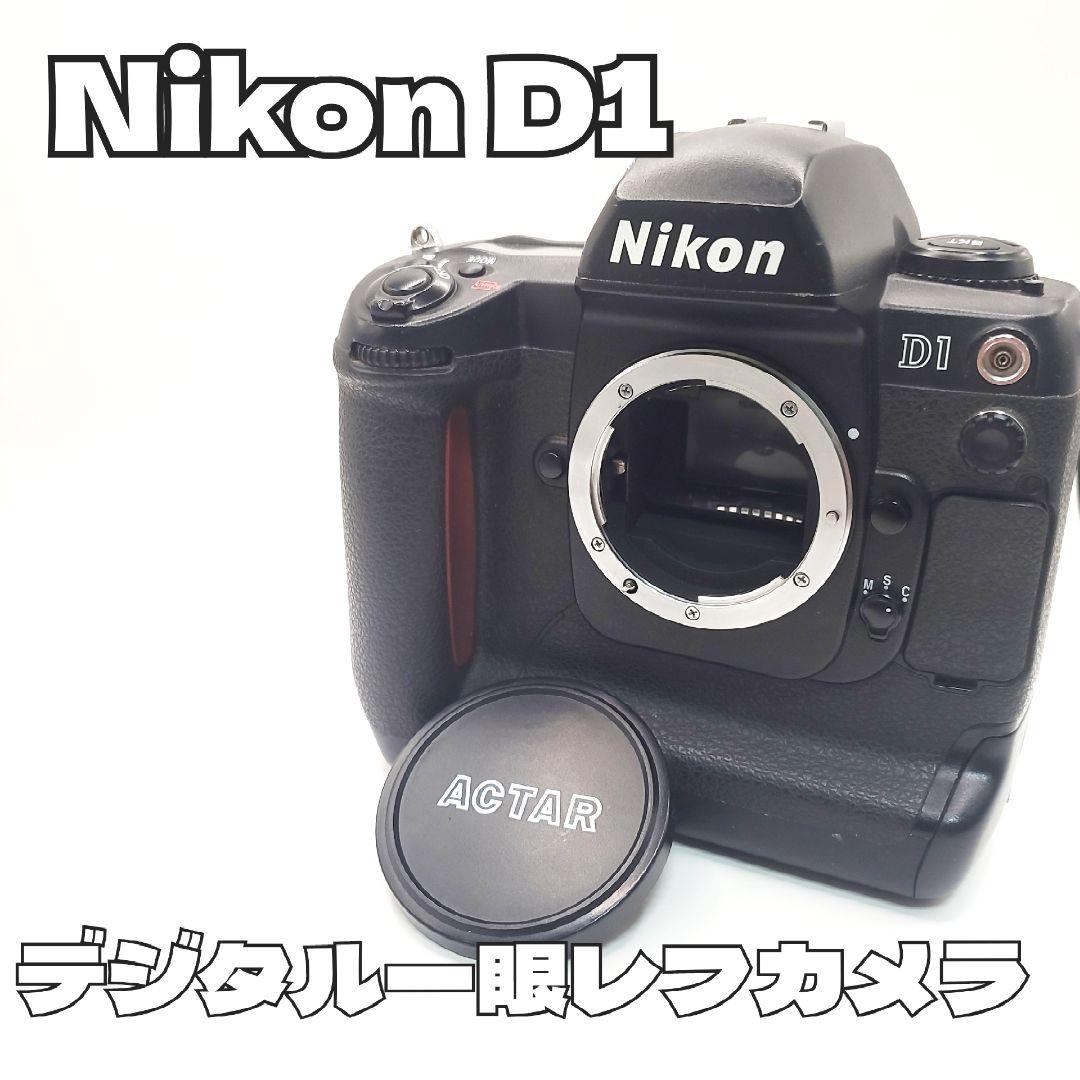 Nikon D1 デジタル一眼レフ 本体 バッテリーなし 動作未確認