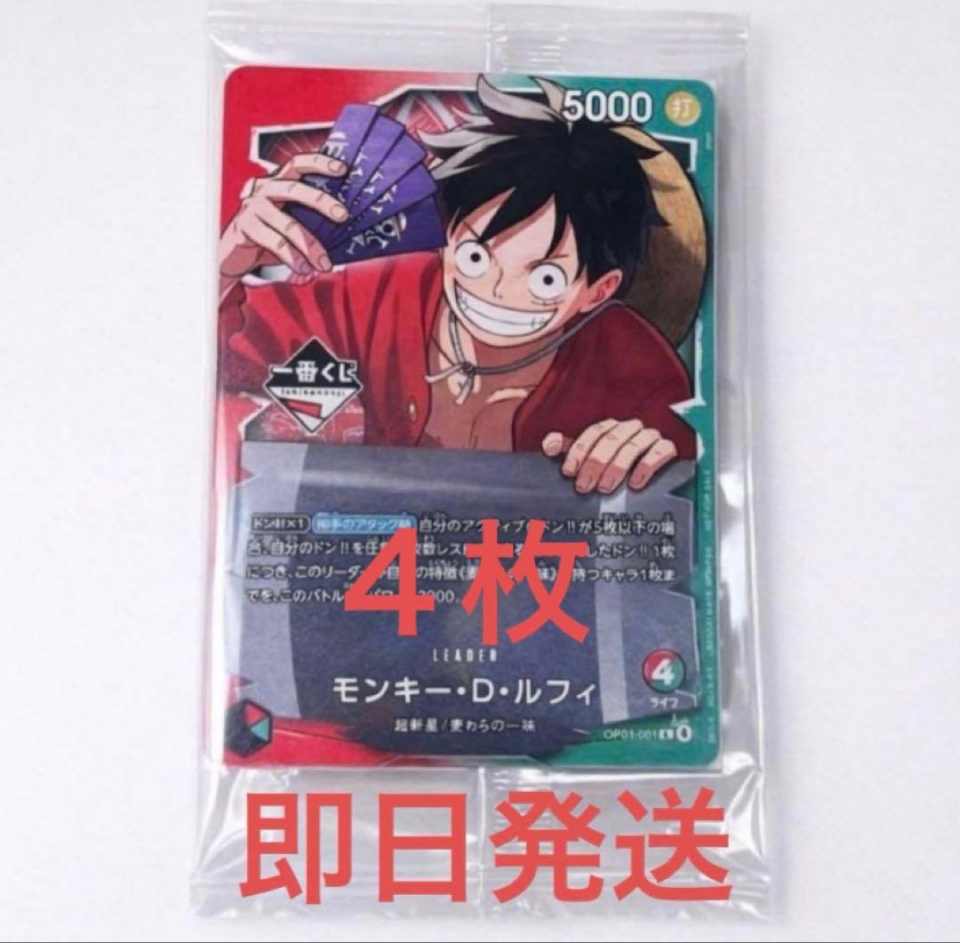 一番くじ ONE PIECE モンキー・D・ルフィ プロモカード4枚　即日発送