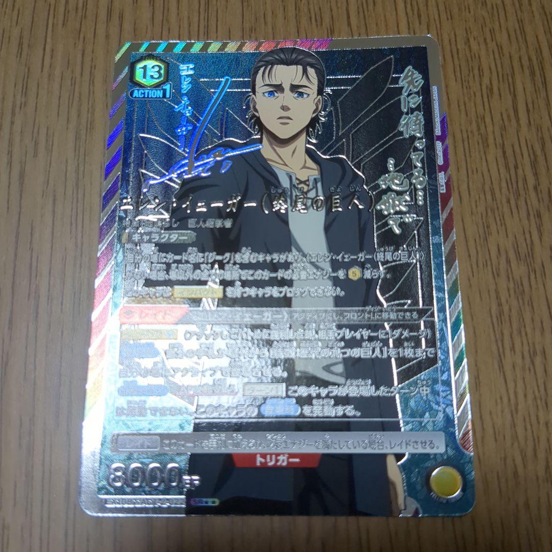 ユニオンアリーナ 進撃の巨人 エレン・イェーガー パラレル ★2 【未使用品】