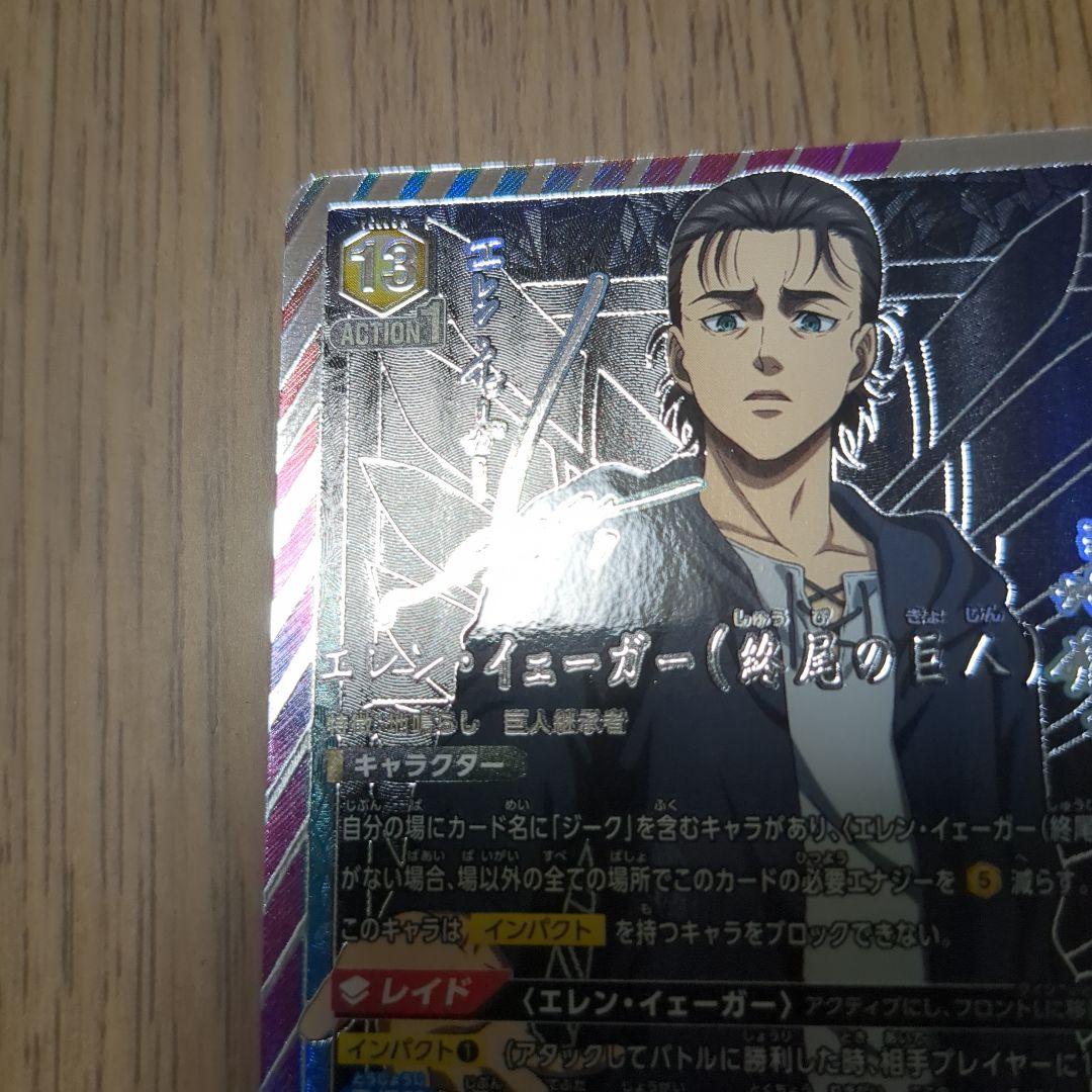 ユニオンアリーナ 進撃の巨人 エレン・イェーガー パラレル ★2 【未使用品】