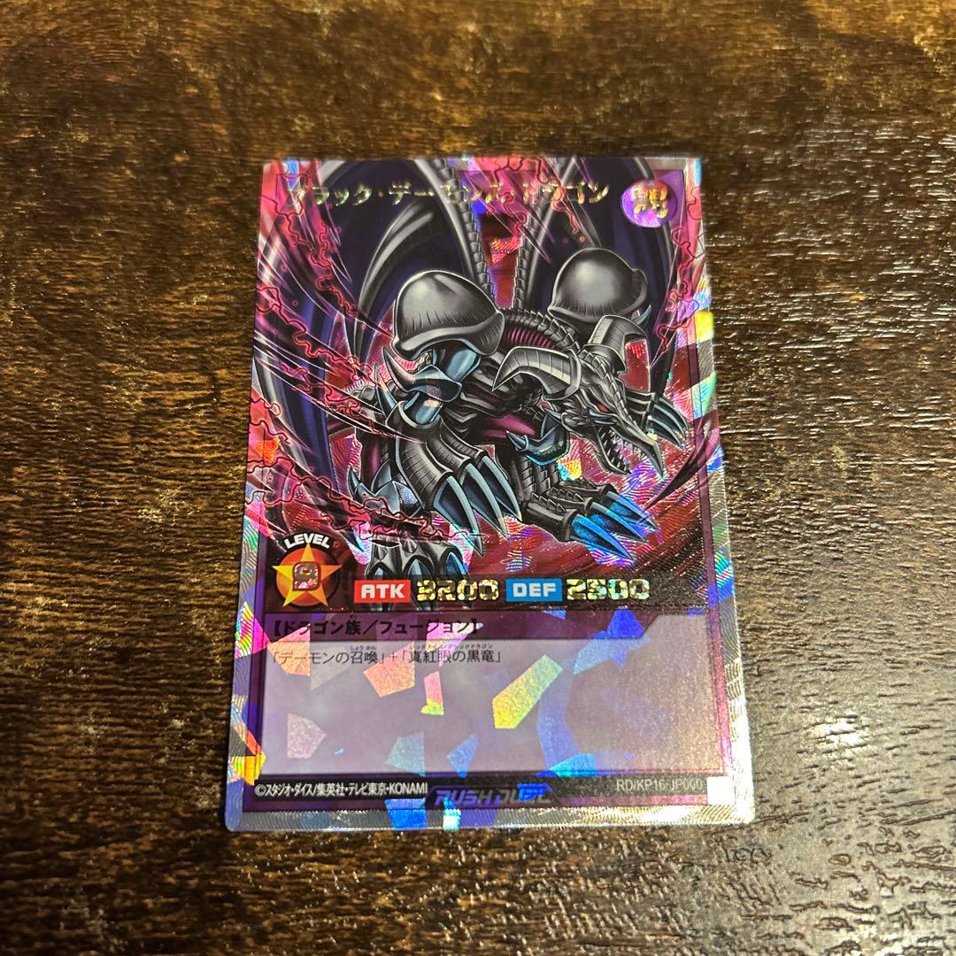 ブラックデーモンズドラゴン オーバーラッシュ