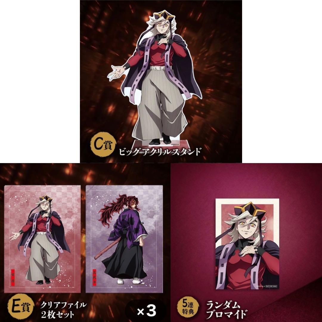 鬼滅の刃アニプレックスオンラインくじ　童磨セット