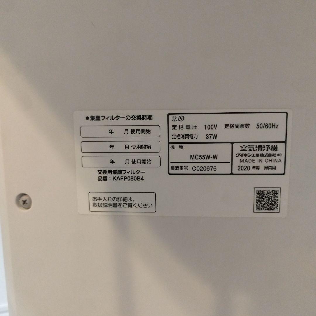 【訳あり特価】MC55W-W ダイキン 空気清浄機 中古