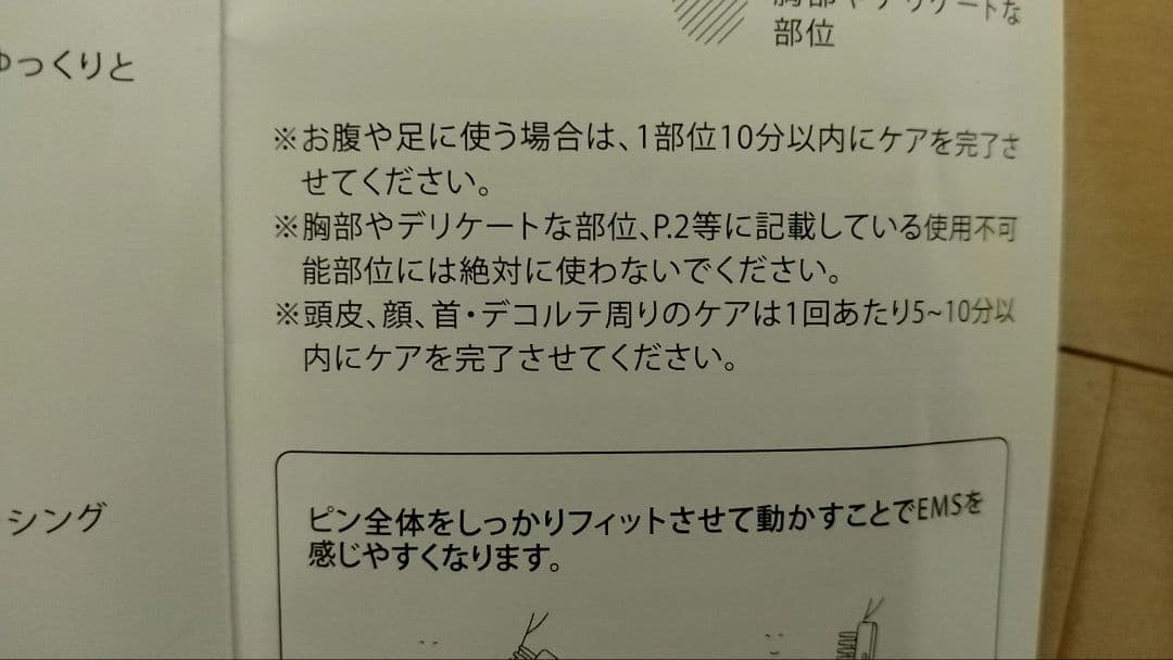 SARONIA EMSリフトブラシ